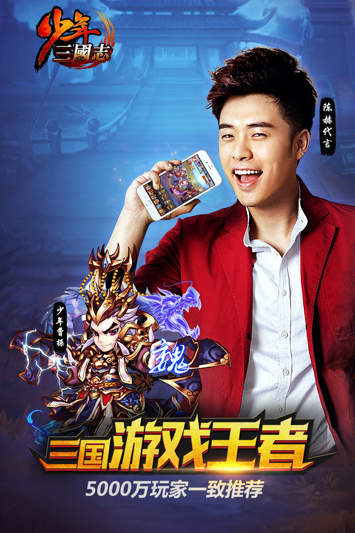 少年三国志TT版本 少年三国志TT语音版下载