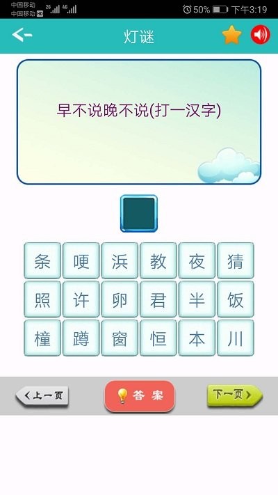 谜语大联盟游戏