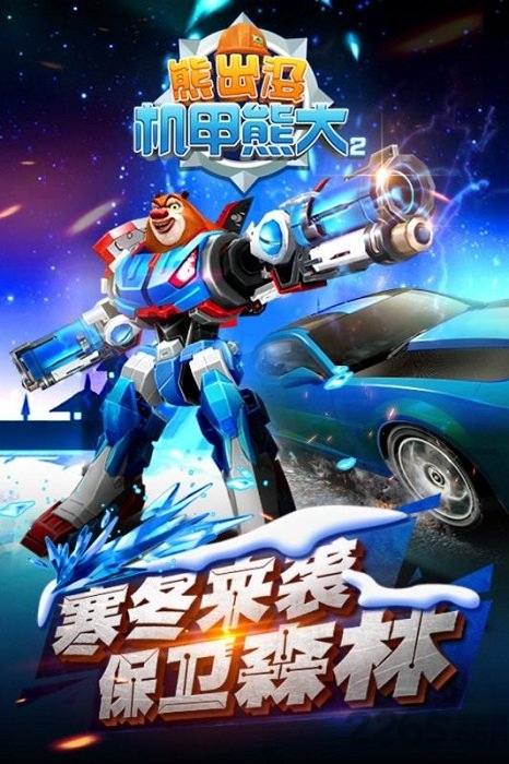 熊出没之机甲熊大2手机版
