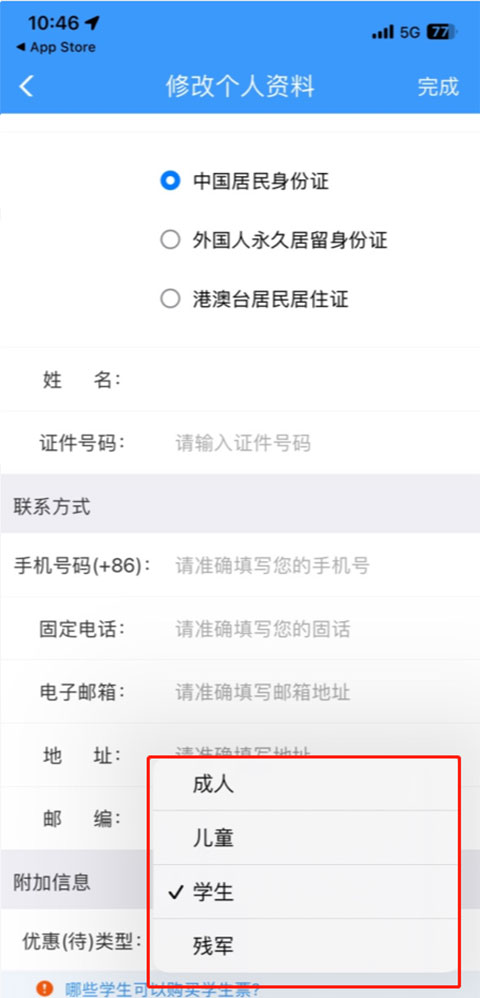 铁路12306app教程 铁路12306教程