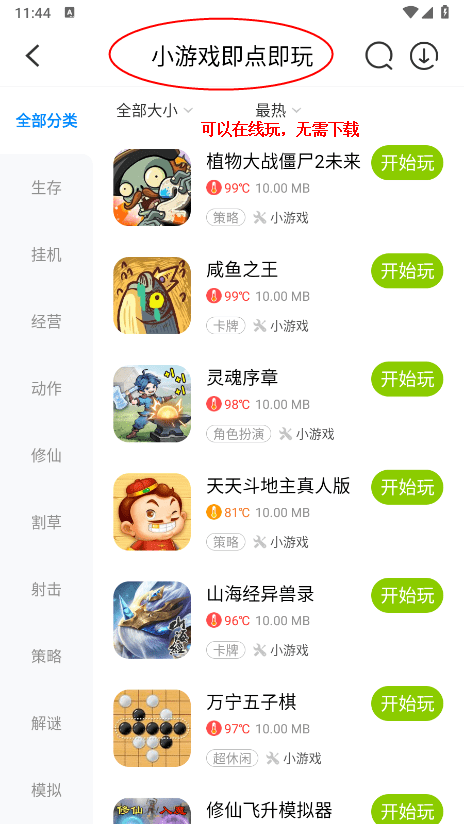 八门神器游戏盒子教程 八门神器教程