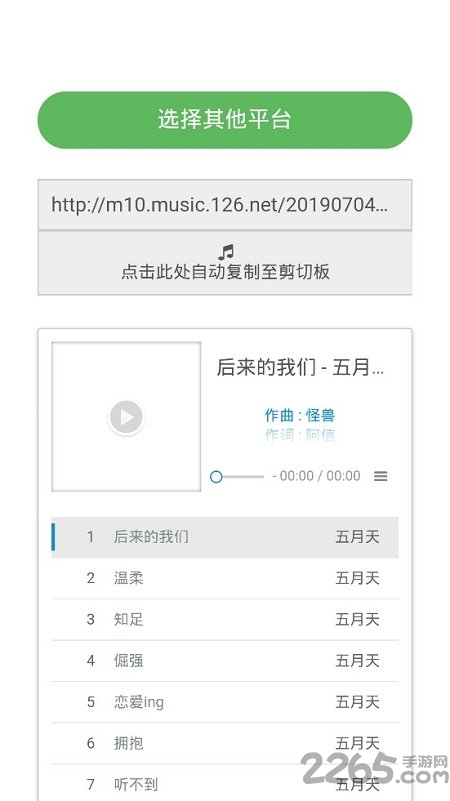 闲月音乐手机版