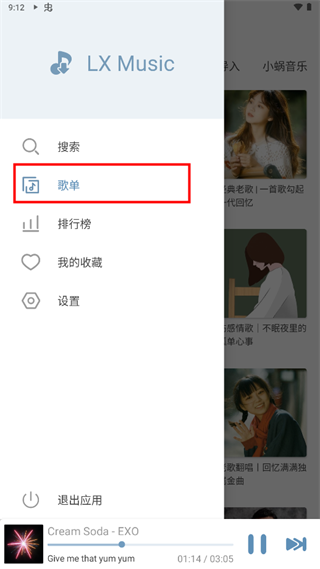 lxmusicapp使用教程 lxmusic使用教程