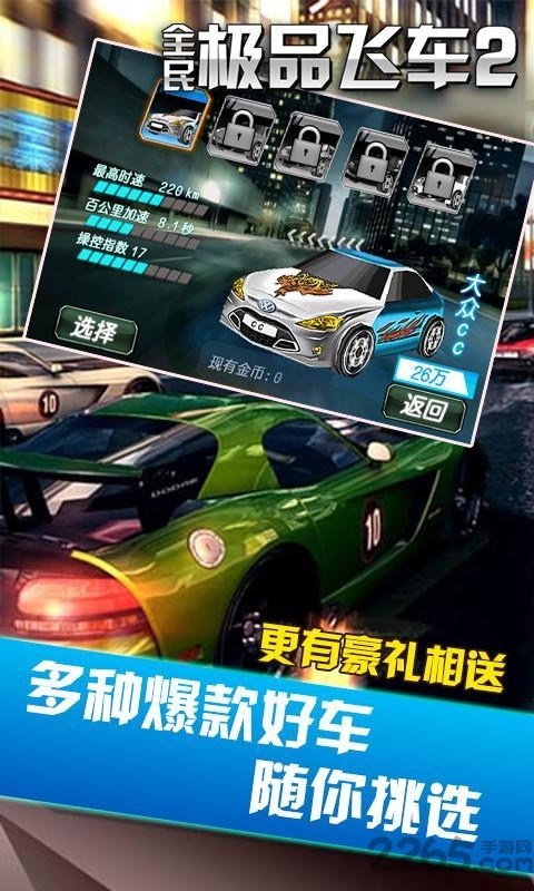 全民极品飞车2内购破解版 全民极品飞车2破解版