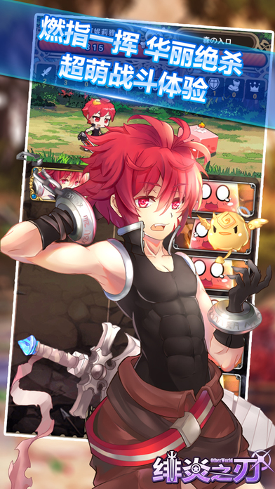 绯炎之刃手游