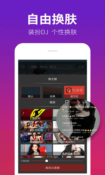 dj多多音乐播放器app