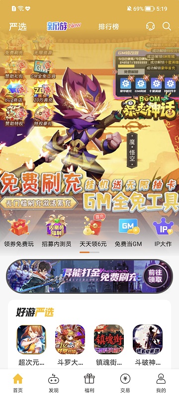 胖爪游戏盒子官方版