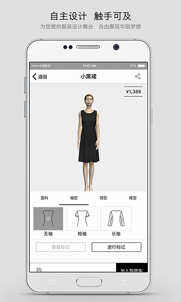 fashiontech服装定制