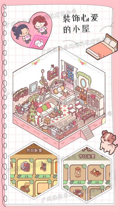 模拟恋爱小家官方版