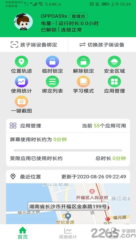 家长守护防沉迷平台官方版
