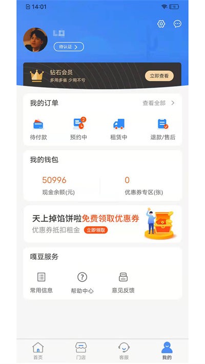 嘎豆出行租车平台