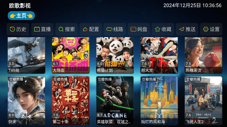 欧歌影视最新版