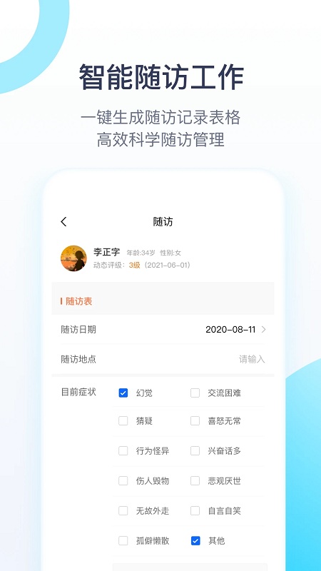 聆佑智能守护平台