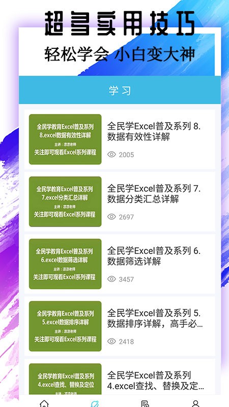 excel简易表格制作