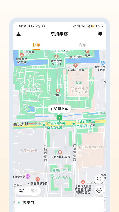 乐拼用车极速版手机版 乐拼用车极速版app下载