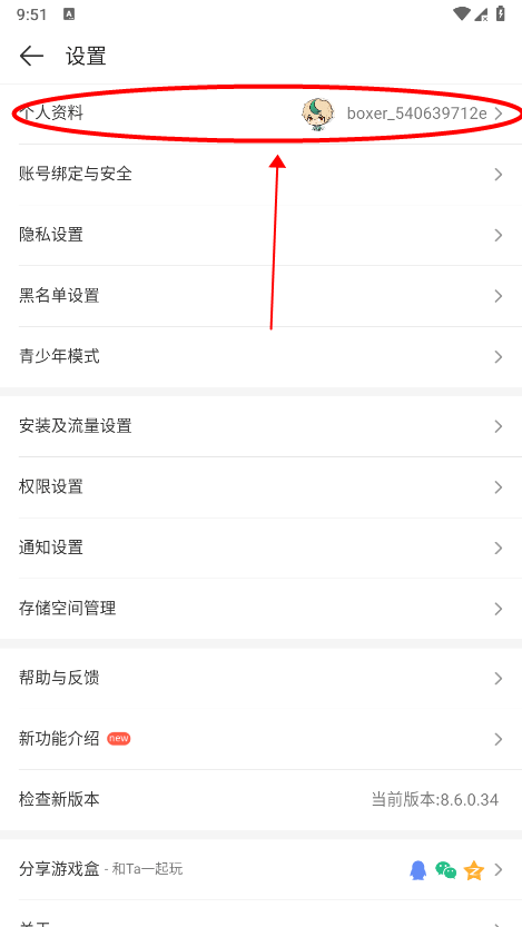 4399游戏盒怎么查看实名认证信息 4399游戏盒怎么查看实名认证信息