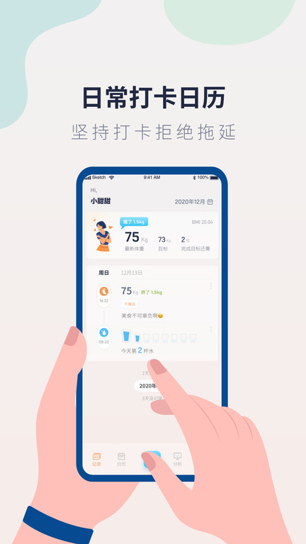 体重记录管家软件 体重记录管家下载app