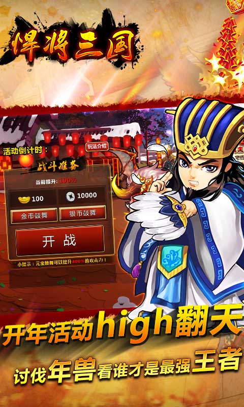 2019悍将三国公益服bt版
