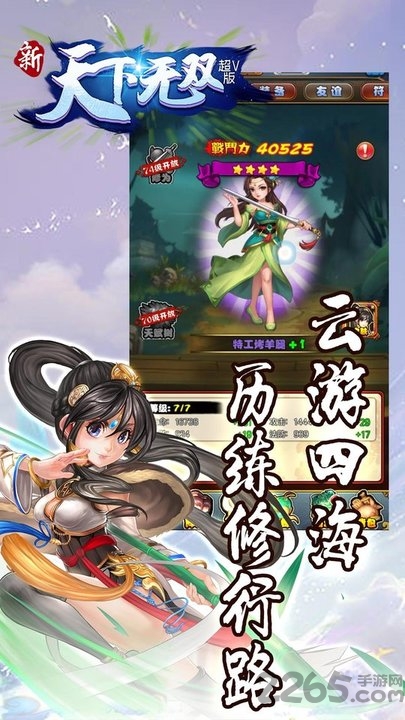 新天下无双无限版