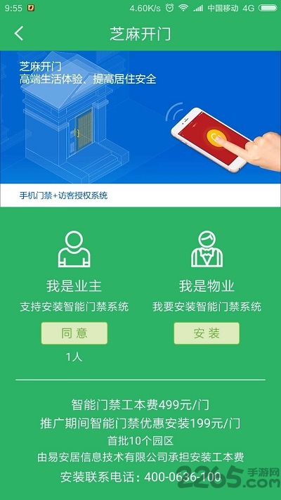 易安居物业版app
