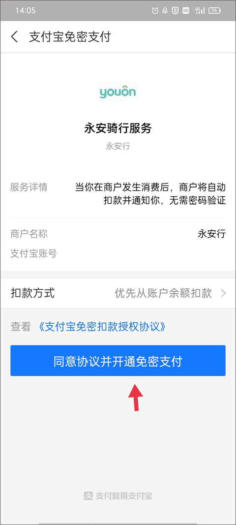 永安行共享单车怎么使用 永安行app教程
