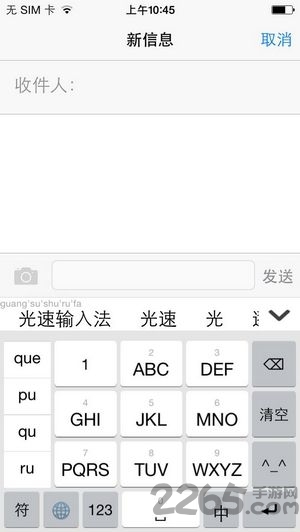 光速输入法软件