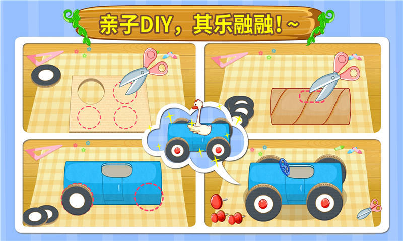 DIY变废为宝宝宝巴士 DIY变废为宝手机版下载