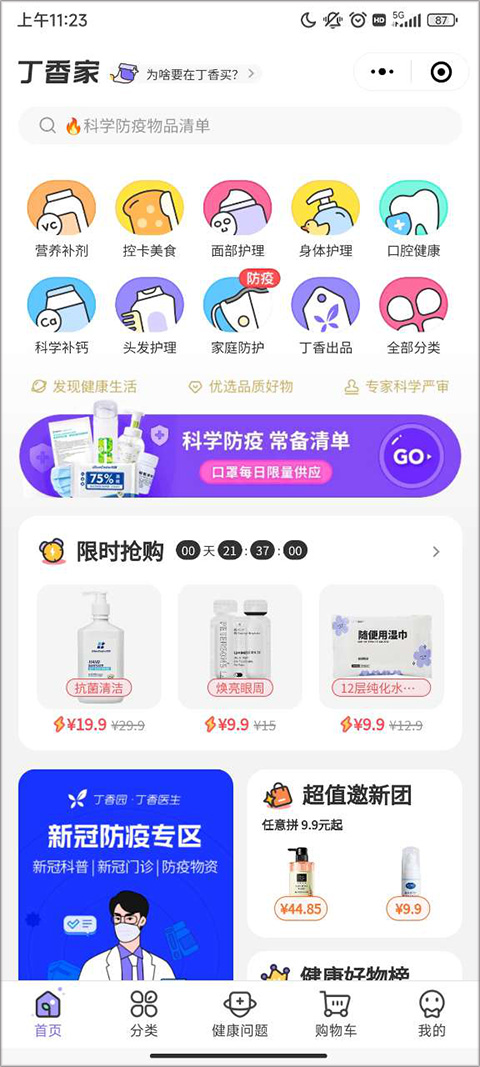 丁香医生app买药教程 丁香医生app买药教程