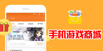 游戏商城app