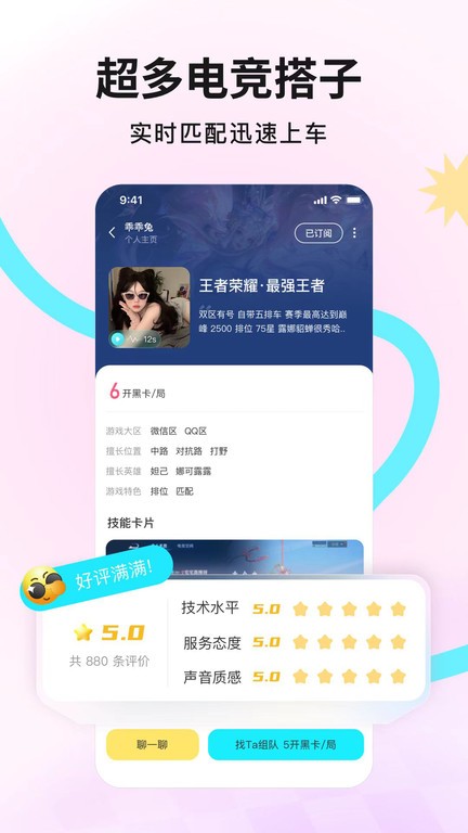 iu游戏陪玩app