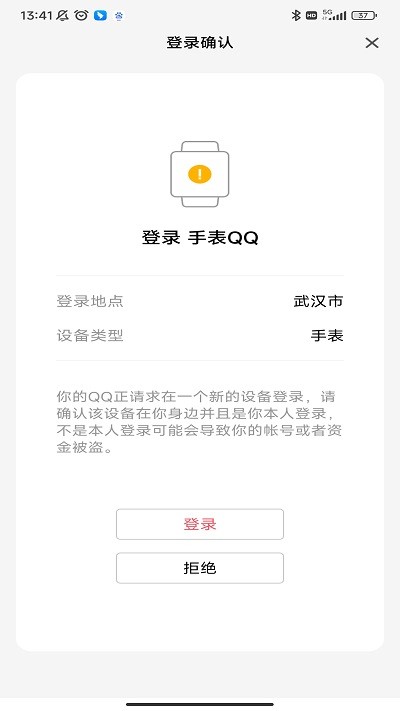 qq手表版app