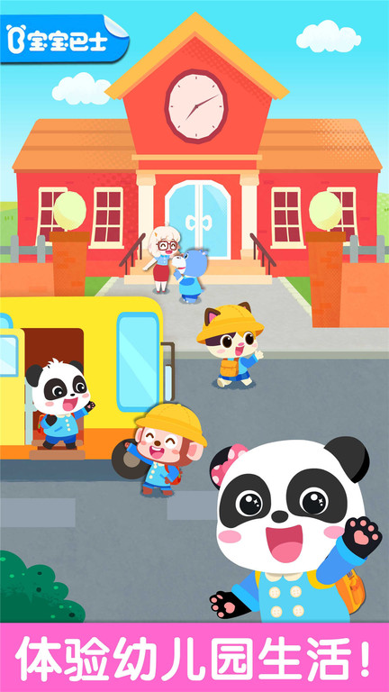 宝宝幼儿园宝宝巴士游戏