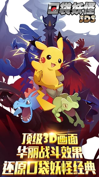 口袋妖怪3ds渠道版