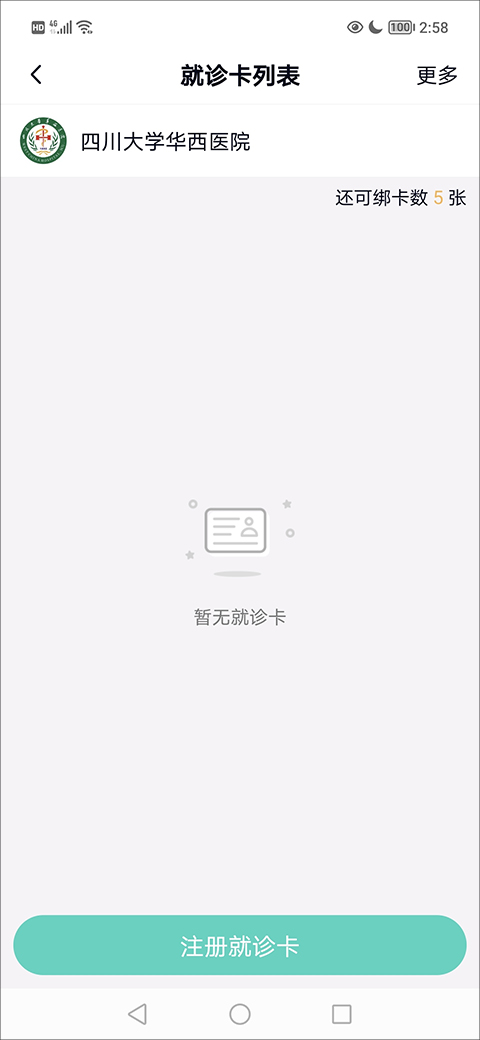 华医通app添加家人的就诊卡教程 华医通app添加家人的就诊卡教程