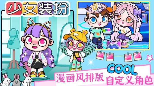 凡达世界少女装扮游戏