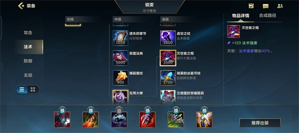 英雄联盟手游核心装备说明 英雄联盟手游核心装备解析