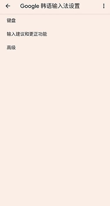 google韩语输入法官方app