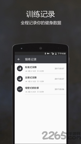 原力囚徒健身软件 原力囚徒健身app下载