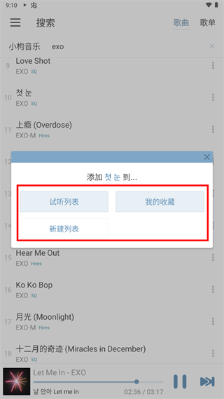 lxmusicapp使用教程 lxmusic使用教程