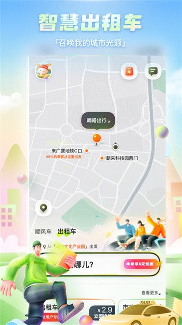 嘀嗒拼车官方免费版(又名嘀嗒出行)