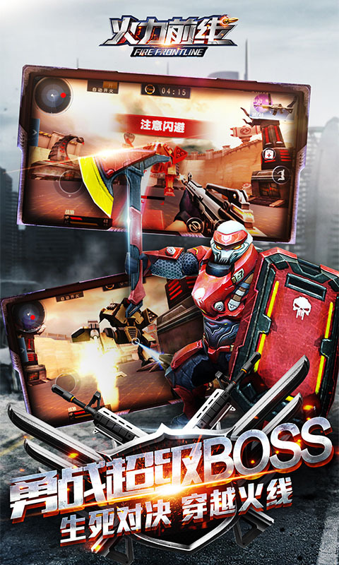 火力前线内购破解版