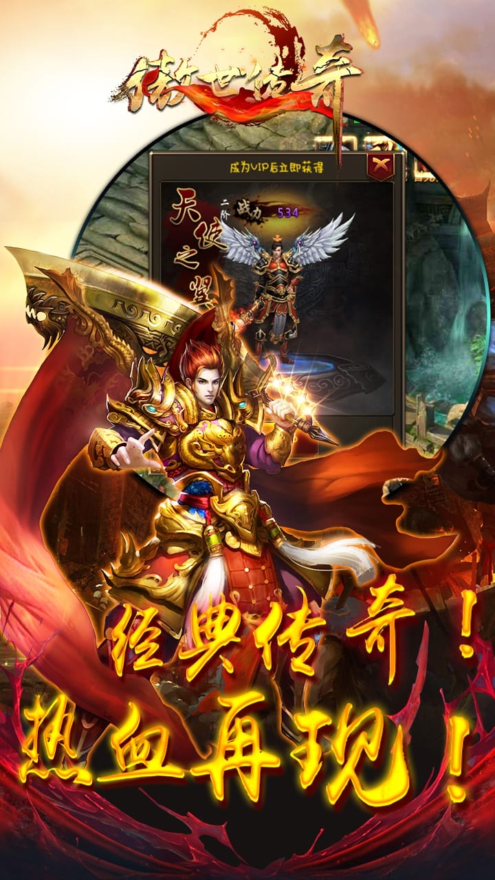 傲世传奇变态手游