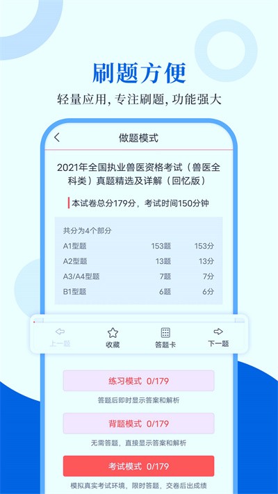 执业兽医圣题库最新版 执业兽医圣题库app下载