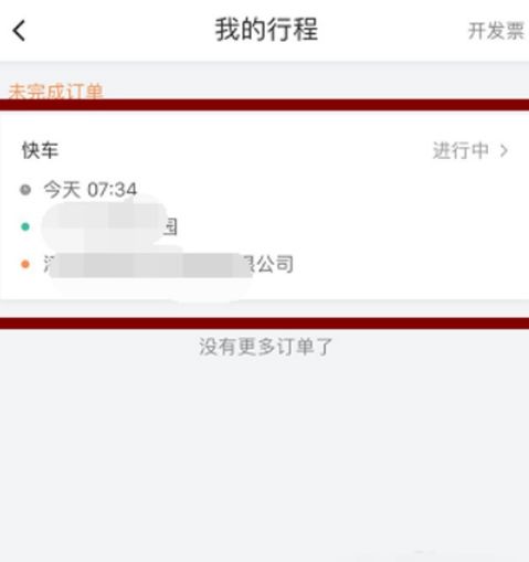 滴滴出行怎么付款 滴滴出行怎么付款教程