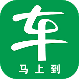 车马上到司机端app