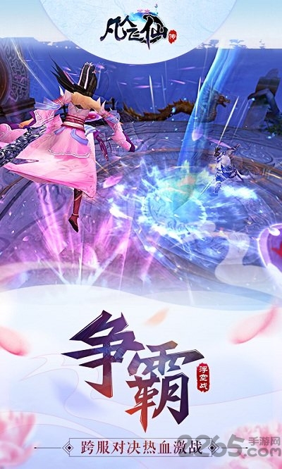 凡人飞仙传手游