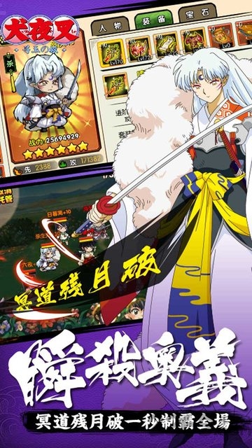 犬夜叉寻玉之旅360版本