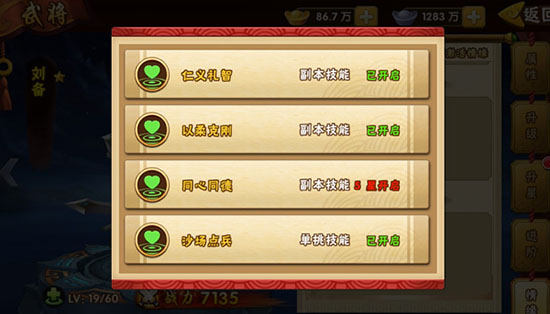 塔防三国志2刘备详解 塔防三国志2刘备教程