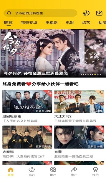 整点视频免费追剧app软件