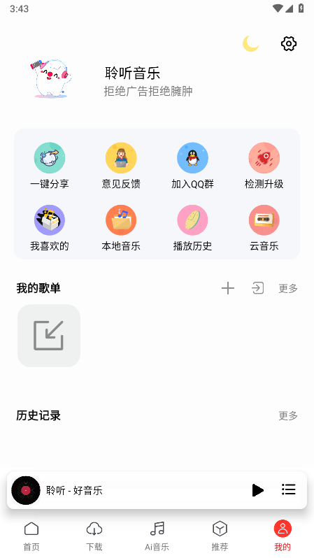 聆听音乐app最新版
